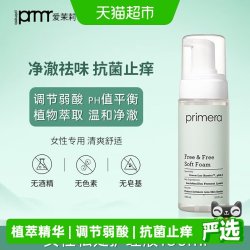 primera 氨基酸泡沫私处护理洗液抑菌外阴私密部清洁150ml