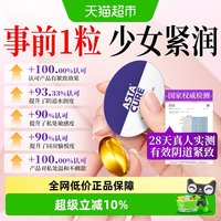 88VIP：女性私处凝胶私密阴道妇科水润紧致收缩护理私密干涩补水润滑私护