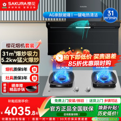 樱花 油烟机顶侧三吸控烟31立方大吸力1450大静压AG亲肤玻璃体感智控一键电热清洁