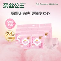 88VIP：奈丝公主 全棉时代奈丝公主安睡裤安心裤型卫生巾夜用