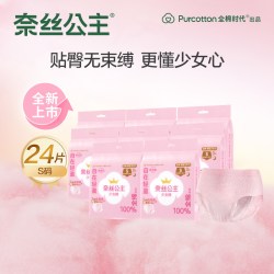 奈丝公主 全棉时代奈丝公主安睡裤安心裤型卫生巾夜用