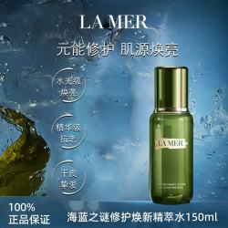 LA MER 修护焕新精萃水150ml生日礼物送女友