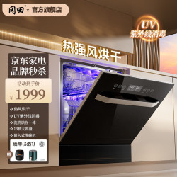 冈田 日本）洗碗机变频8/13/14套全自动家用一级能效 13套 8大智洗模式丨热风烘干丨UV杀菌