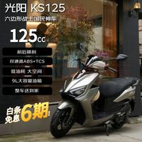 光阳蛋业 光阳2025款KS125卓越版踏板 &燃油摩托车通勤 &abs外卖 &骑手代步大空间银棕