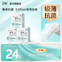 舒莱 0.07极薄抗菌】舒莱卫生巾经期防漏姨妈巾日夜用呵护敏肌舒适无感