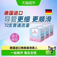 88VIP：蓝宝丝 德国进口内置长导管卫生棉条3盒*24支丝滑导管新手适用量多