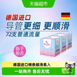 蓝宝丝 德国进口内置长导管卫生棉条3盒*24支丝滑导管新手适用量多