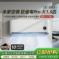 小米出品米家空调 巨省电Pro 大1.5匹26款 35GW-PG15/V1A1