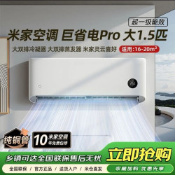 小米出品米家空调 巨省电Pro 大1.5匹26款 35GW-PG15/V1A1