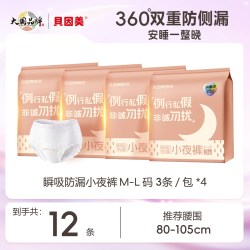 贝因美 安睡裤小夜裤女生经期裤防漏蚕丝母婴级安全新国标消毒