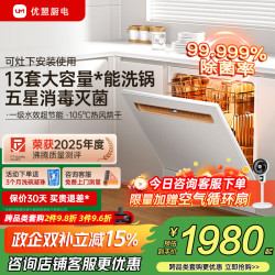 优盟 洗碗机嵌入式 独嵌两用节能刷碗机 家电补贴 灶下 UD13Q丨白色13套+灶下安装免厨改