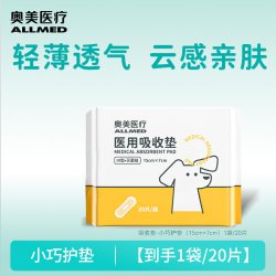奥美医疗 医用吸收垫非卫生巾姨妈巾灭菌垫巾械字号国家标准护理垫