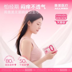 奥美医疗 奥美卫生巾姨妈巾安睡裤经期裤日夜用超薄护垫独立包装透气