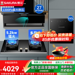 樱花 抽油烟机家用顶侧三吸双腔拢烟挥手智控27³大吸力1300Pa静压烟灶联动直流变频