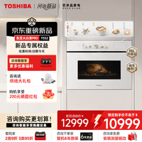 东芝 嵌入式微蒸烤一体机 T552大白茶Pro 减盐滋补鲜炖