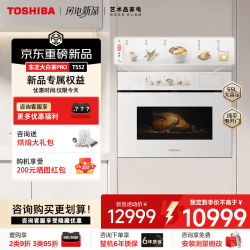 东芝 嵌入式微蒸烤一体机 T552大白茶Pro 减盐滋补鲜炖