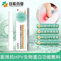 医用抗hpv生物蛋白功能敷料凝胶转干扰素妇科抑菌正品