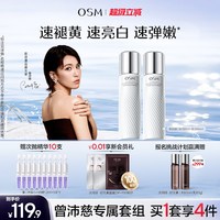 欧诗漫 珍白水乳套装礼盒美白淡斑透亮去黄护肤净黄素