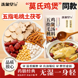 洗象堂 五指毛桃煲汤料包莫氏鸡煲专用汤料包材料同款配料配方调理脾胃