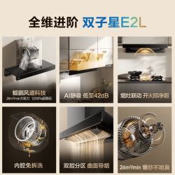 老板 油烟机燃气灶烟灶套装E2系列26立方大吸力烟灶联动超薄零嵌抽油