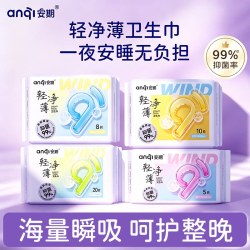 安期 特护级抑菌卫生巾日夜用超薄透气少女学生护垫姨妈巾便携正品