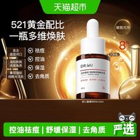 88VIP：达尔肤 DR．WU/达尔肤杏仁酸焕肤精华液祛痘控油10ml