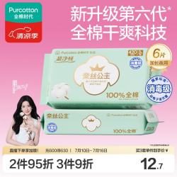 全棉时代 奈丝公主超净吸100%全棉超薄夜用卫生巾 42cm*3片*2
