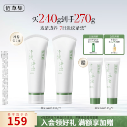 佰草集 清调净浊衡润洁面乳氨基酸温和清洁补水保湿控油男女专用洗面奶  清调净浊衡润洁面乳120g*2