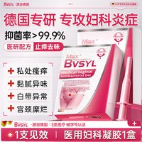 88VIP：BVSYL 医用妇科凝胶阴道炎用药霉菌性抑菌消私处瘙痒宫颈糜烂正品旗舰店