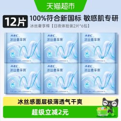 ABC 卫生巾姨妈巾冰丝奢享棉极薄芦荟益生元精华组合装