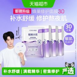 高姿 蜂巢水库面膜30片装女熬夜修护虾青素正品补水保湿