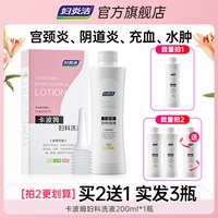 88VIP：妇炎洁 卡波姆妇科洗液阴道炎止痒私处洗护液私密清洗洁阴女护理液