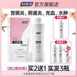 妇炎洁 卡波姆妇科洗液阴道炎止痒私处洗护液私密清洗洁阴女护理液