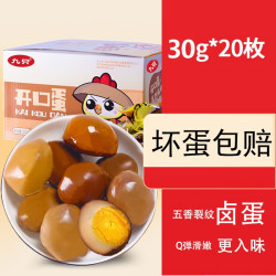 九只 卤蛋卤鸡蛋鸡蛋开口蛋30g*20枚五香茶叶卤味新鲜零食代餐休闲小吃
