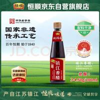 恒顺 镇江香醋 450ml