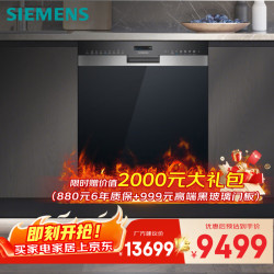 西门子 黑魔镜65ZPLUS 150升以上容积晶蕾烘干嵌入式洗碗机消毒一体SJ55ZS11MC