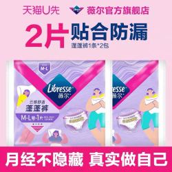 薇尔 安睡裤 2条