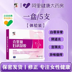 修正 壳聚糖阴道炎妇科抑菌凝胶正品宫颈卡波姆霉菌性糜烂医用修复