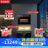 老板 &西门子D3U微蒸烤炸58L嵌入式一体机+西门子晶蕾5.0高端家用65ZPLUS
