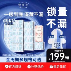 她研社 深藏BLUE卫生巾春眠小裤安睡裤液体量大不漏超薄干爽官方