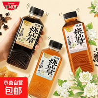 生和堂现摇烧仙草低脂清凉解腻减肥零食网红植物果冻饮料独立包装 仙草原味400ml 15瓶