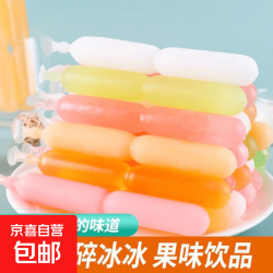 棒冰碎冰冰芒果苹果草莓牛奶味混合口味20支