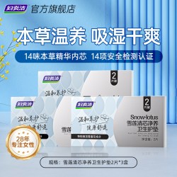 妇炎洁 雪莲贴卫生护垫正品女护理垫私处保养草本护垫薄透气私密贴