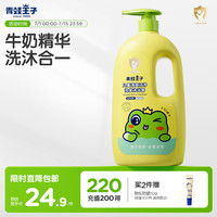 青蛙王子 自然至亲系列 儿童洗发沐浴露 椰油精华 1.1L