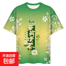 康师傅 趣味短袖t恤 茉莉清茶