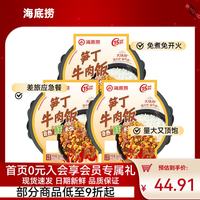 海底捞 笋丁牛肉自热米饭 1080g*3盒