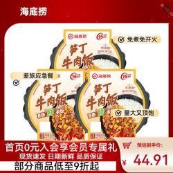 海底捞 笋丁牛肉自热米饭 1080g*3盒