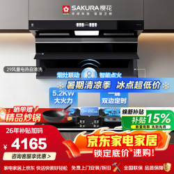 樱花 烟机顶侧双吸变频低噪29立方1300pa大吸力5.2kW大火力烟灶联动JQE06+JGC12天然气