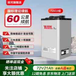 田河 锂电池 60V21Ah 电动车电池