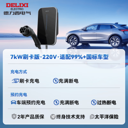 德力西 7KW充电桩（送装一体）基础安装 新能源电动汽车家用交流充电桩